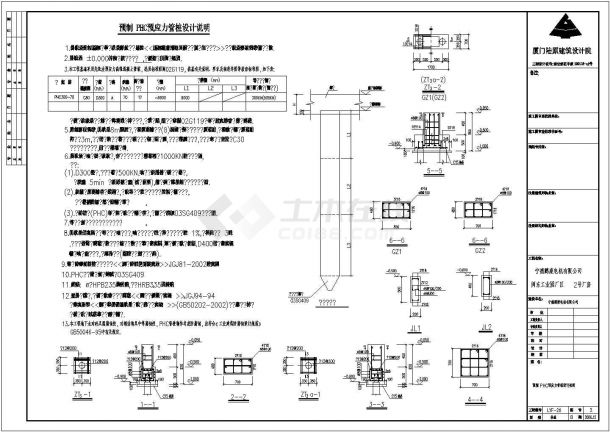 宿迁某电力公司钢结构详细建筑施工图-图二