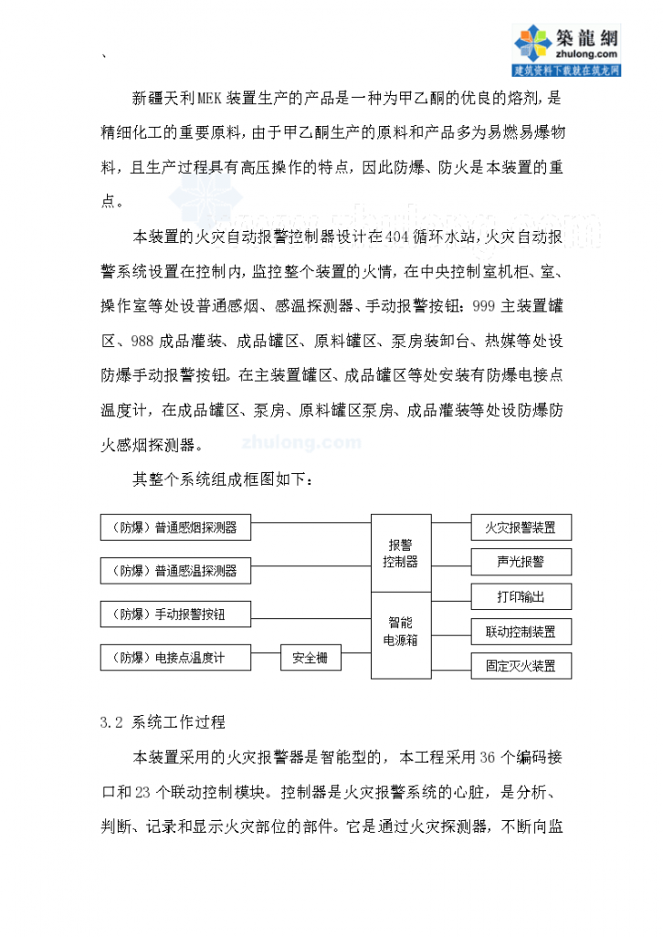 火灾自动报警系统施工组织-图二