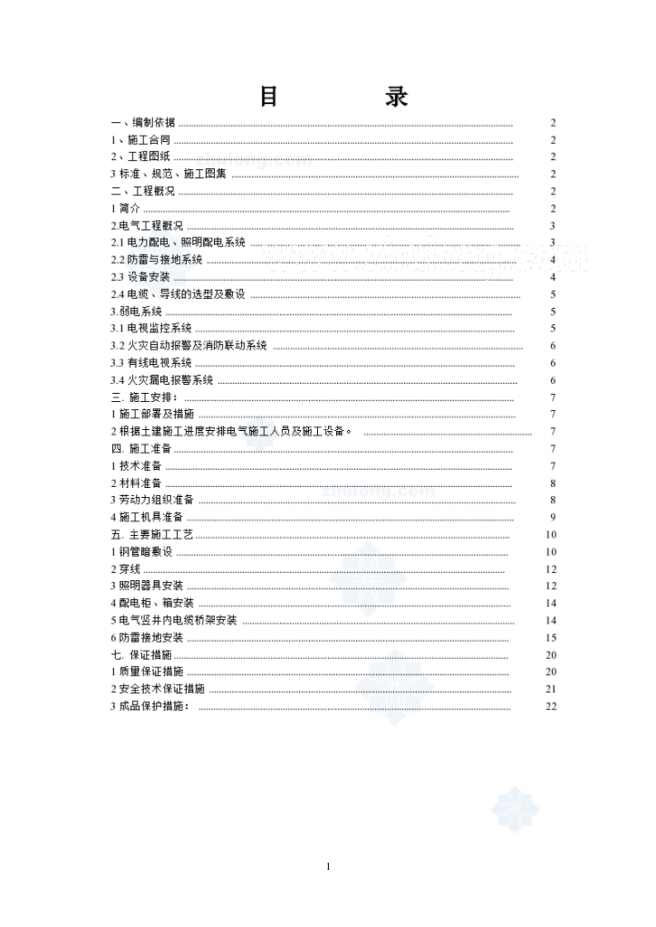 廊坊某研发楼电气施工组织-图一