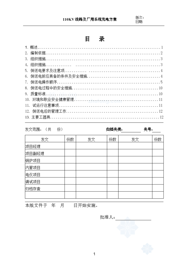 某110KV厂用电系统倒送电方案-图二