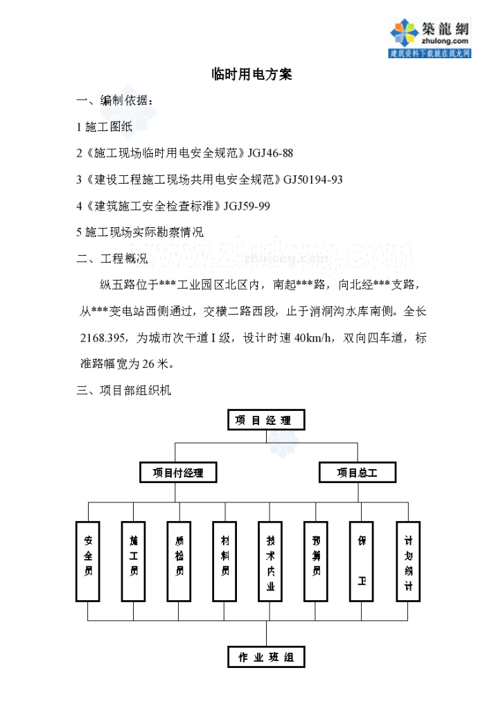 某道路工程临时用电施工组织-图二