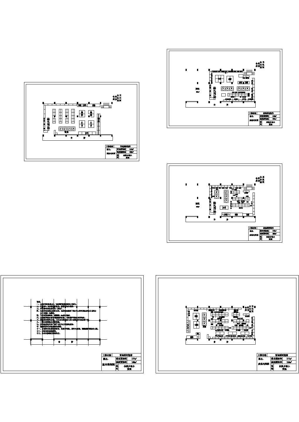 110平米超市卖场布局图 cad施工图设计