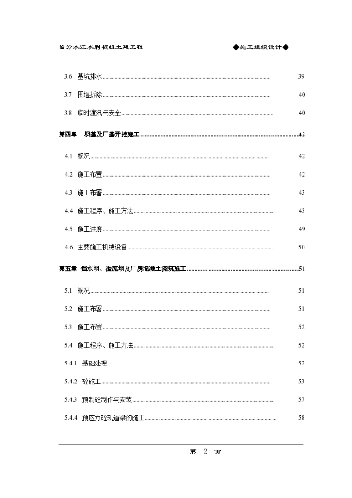 浙江省某分水江水库施工组织设计方案-图二