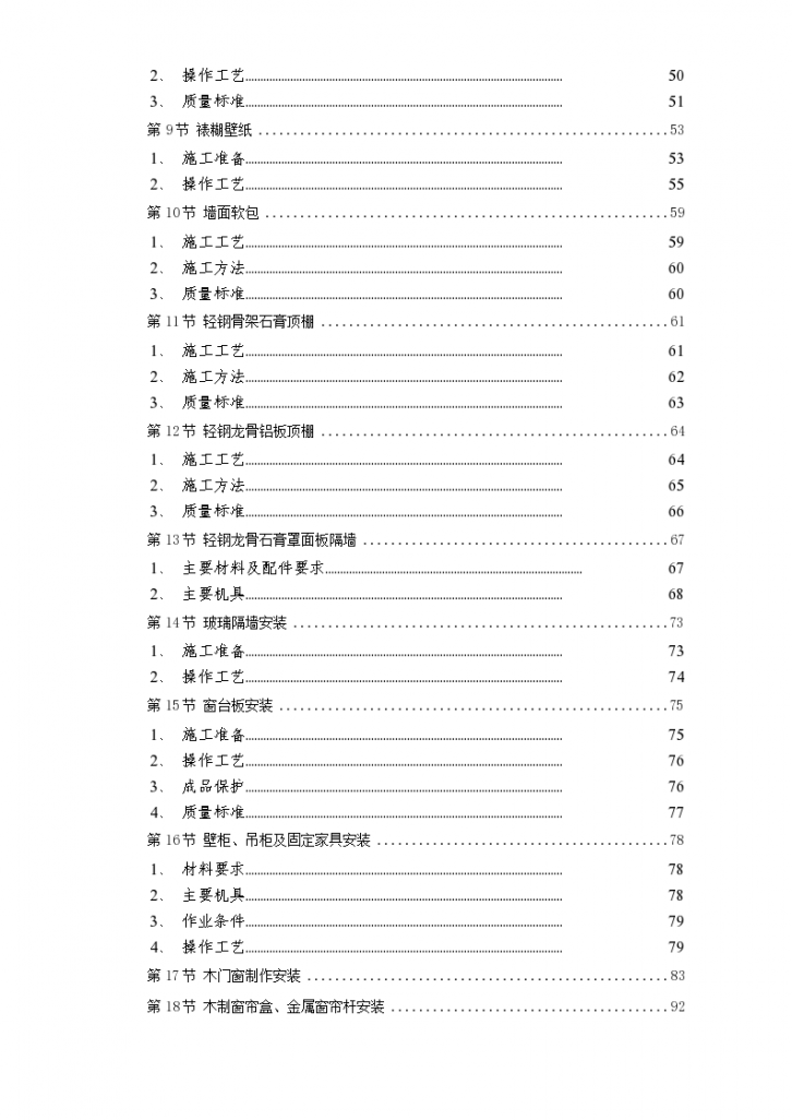 福州某花园第一期会所室内精装修工程组织方案-图二