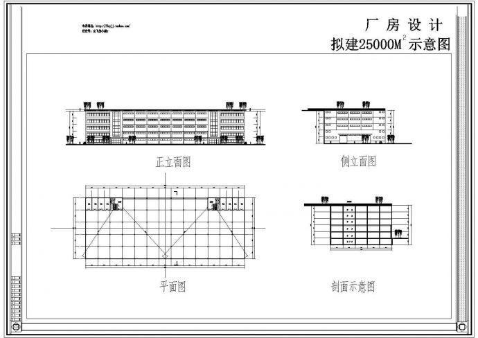 厂房设计_拟建一层厂房设计示意图【平立剖（无屋顶平面）】_图1