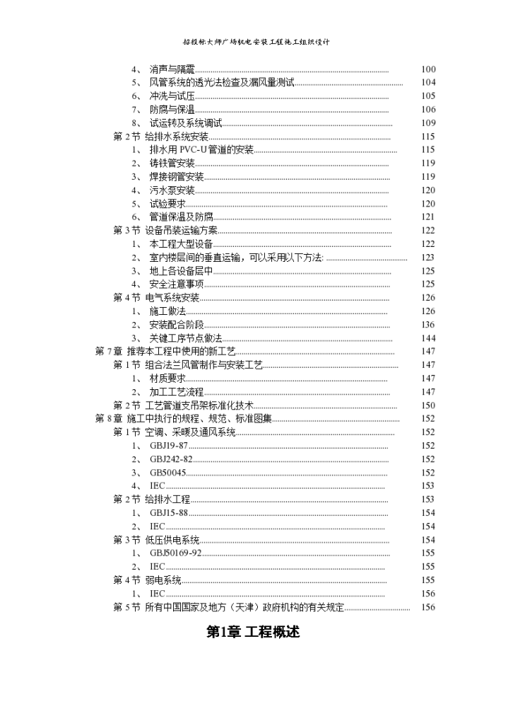 天津信达广场机电安装工程组织设计方案-图二