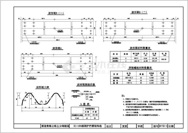 某孔跨1-50m石拱桥CAD设计全部图纸护栏横梁构造-图一