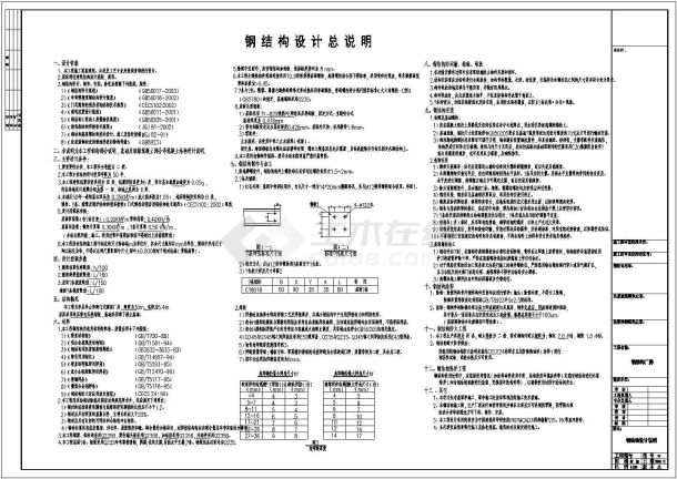 郴州 公司钢结构厂房工程全套施工cad图-图一