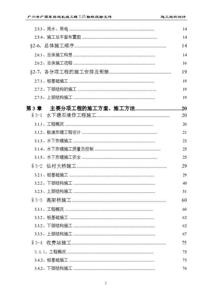 广州市广园东路延长线工程标段投标组织方案-图二