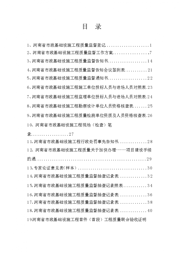 河南省政2017年监理、监督用表整合终版-图二