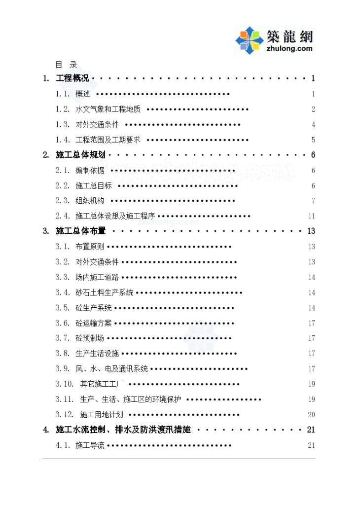 某水电站大坝 施工组织设计-图一