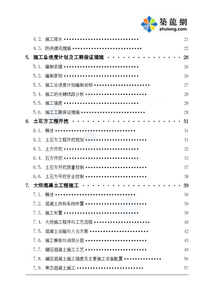 某水电站大坝 施工组织设计-图二