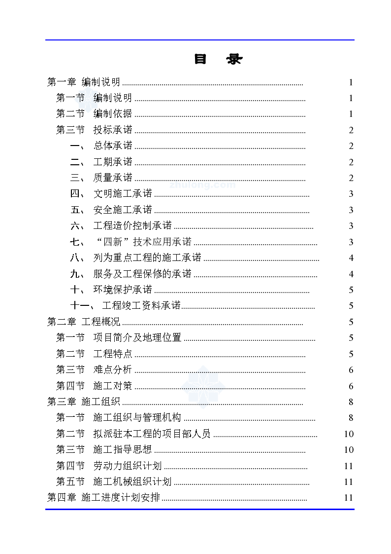 金龙镇某土地整理施工 组织设计