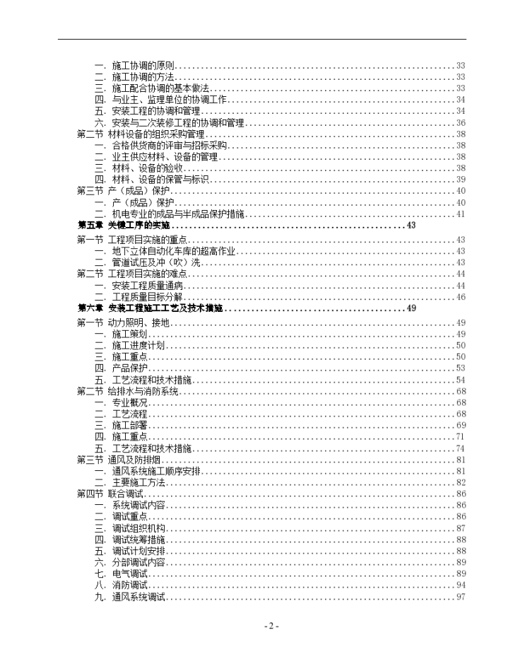 某商场公寓型住宅楼机电安装施工-图二