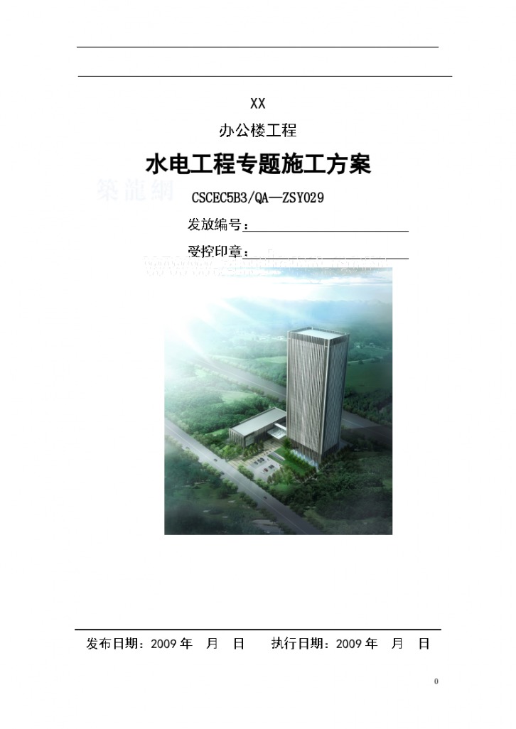 某石油公司办公楼水电工程施工组织-图一