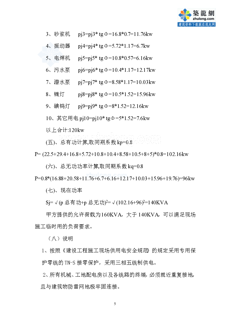 某市政工程临时用电施工组织