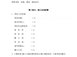 某污水泵站变配电设备改造工程施工组织图片1