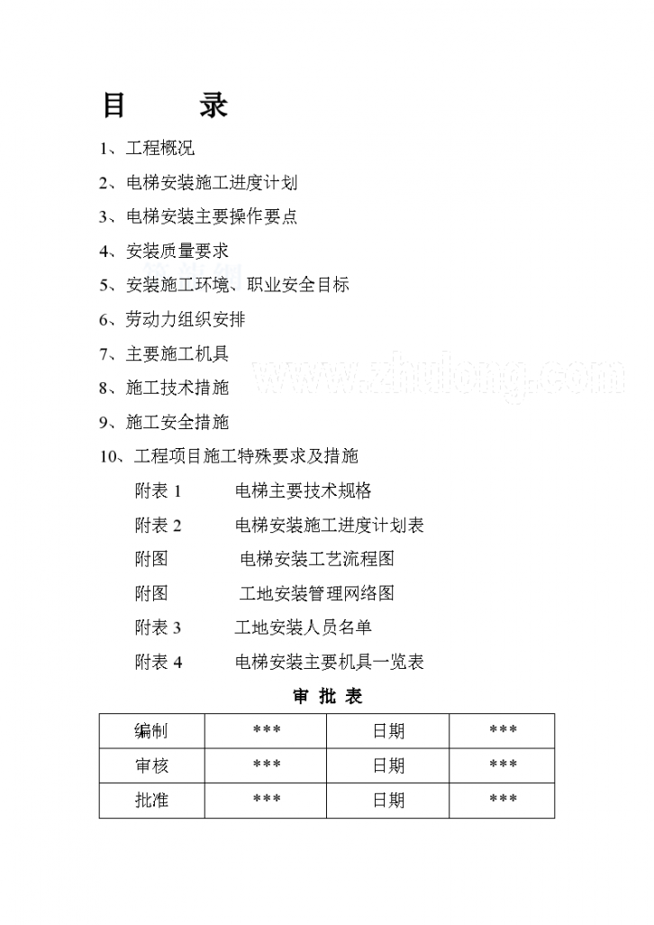 某医院病房楼电梯安装施工组织-图二