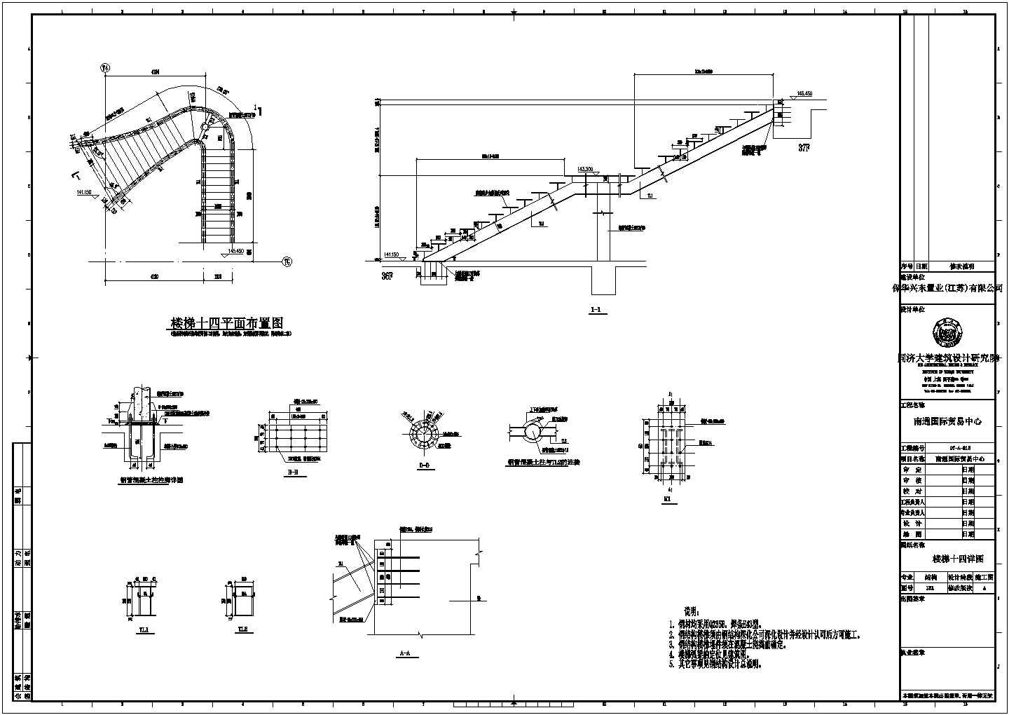 南通国际贸易中心楼梯十四布置标准设计cad图纸
