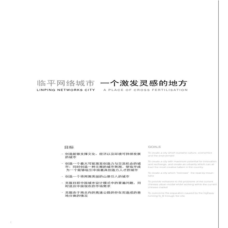 杭州经济技术开发区临平园区公共中心城市设计完整文本PDF（80页）-图一