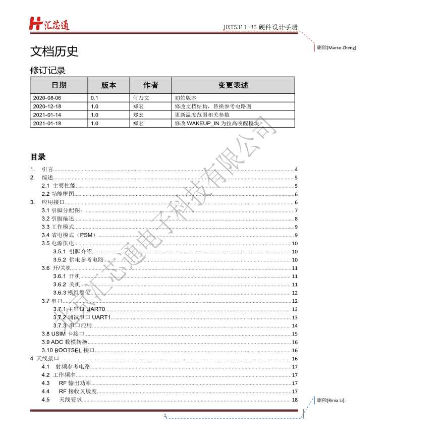 HXT5311-B5硬件设计手册-REV1.0--图二