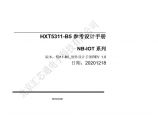 HXT5311-B5硬件设计手册-REV1.0-图片1