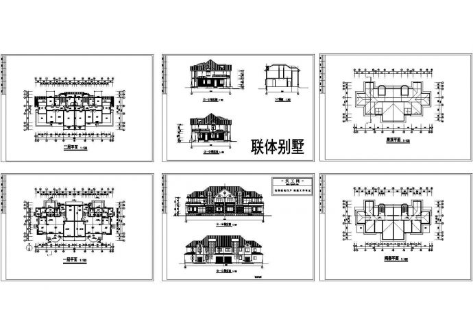 二层带阁楼层联体别墅规划设计施工cad图纸，共六张_图1
