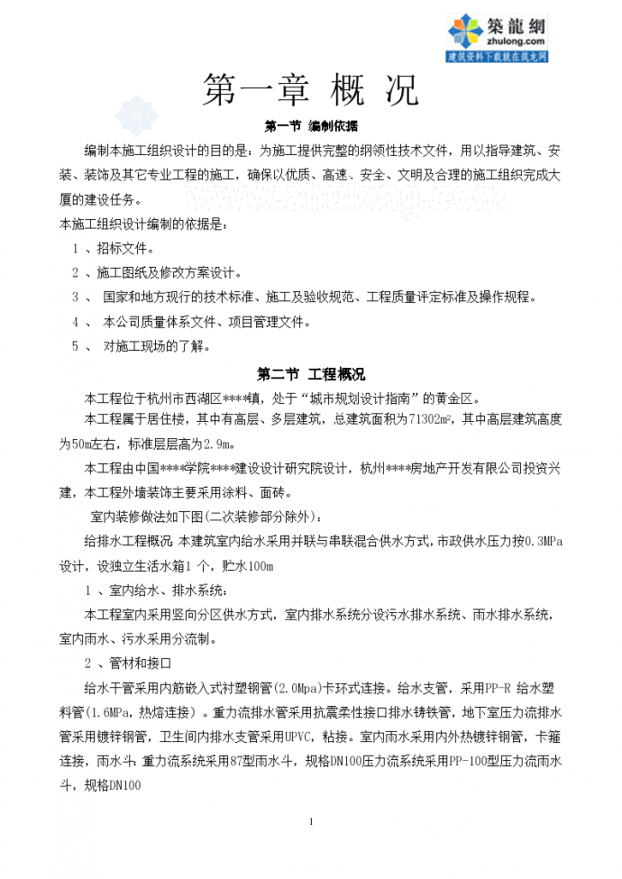 杭州某多层住宅群施工组织设计文本_图1