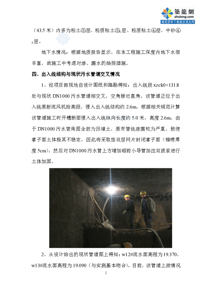 [北京]地铁工程暗挖结构与现状污水管线交叉处理施工方案_-图二