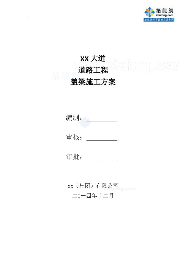 [福建]现浇钢筋混凝土盖梁专项施工方案（24页 穿柱钢棒支撑体系）_-图二