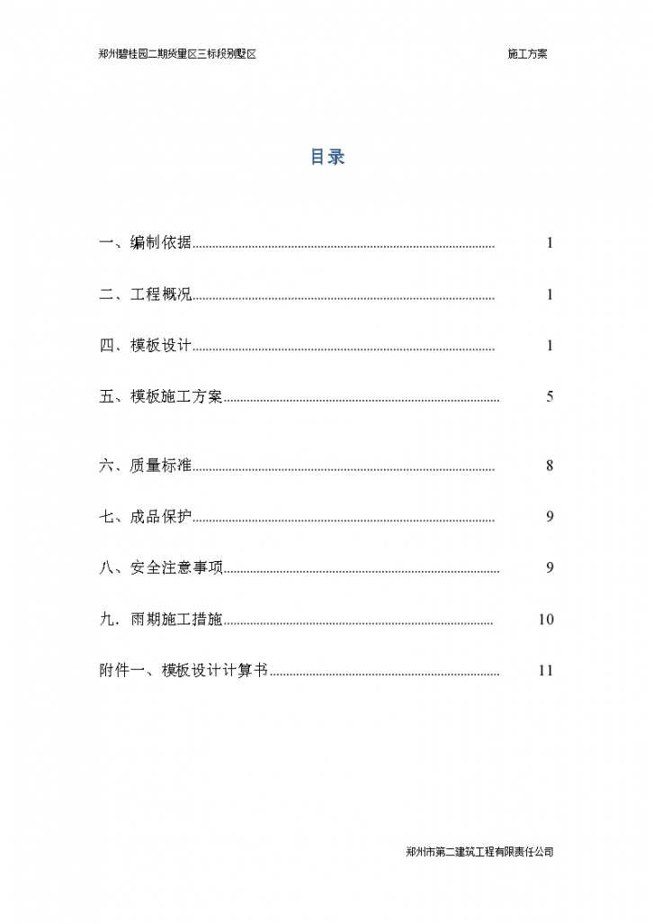 郑州碧桂园别墅货量区模板设计施工方案-图二