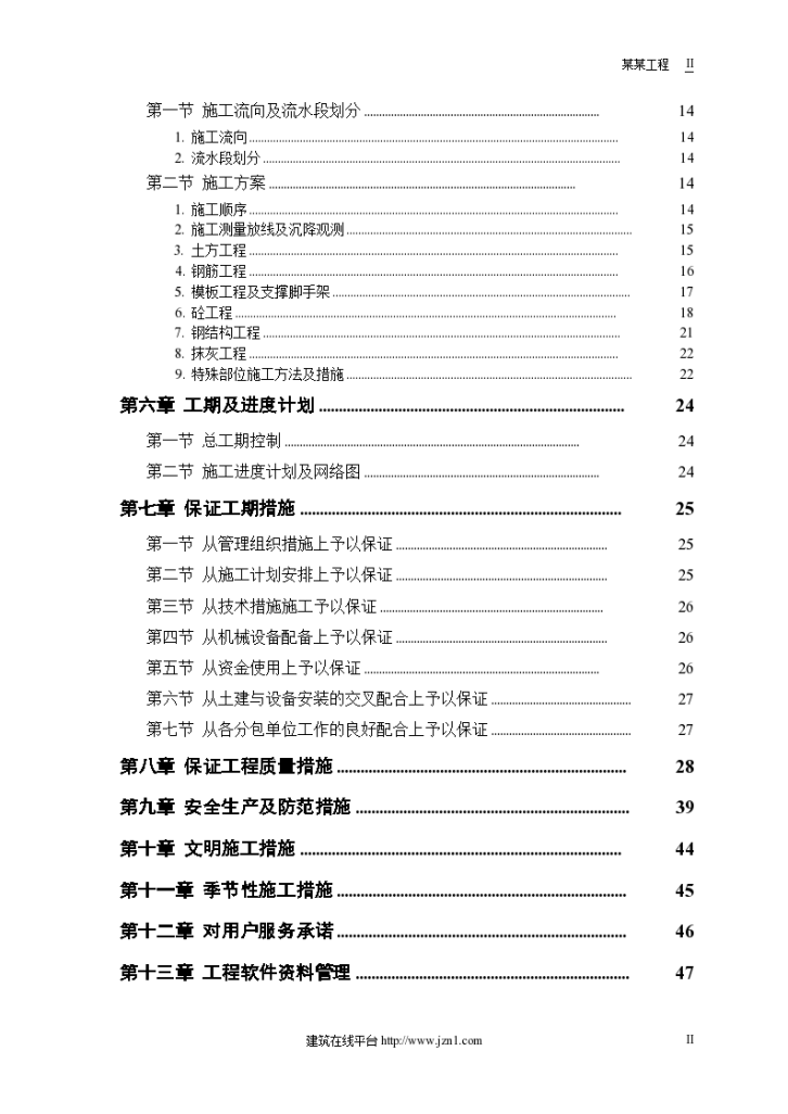 某地市某水厂土建部分施工组织设计方案-图二