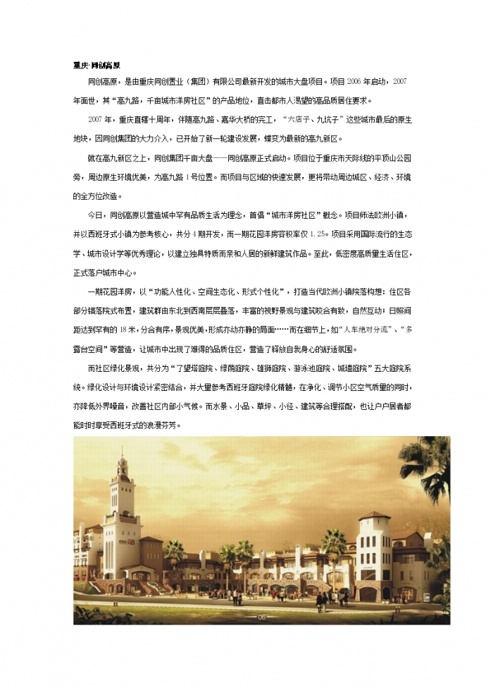 [重庆]某西班牙式风格城市洋房社区建筑设计分析_图1