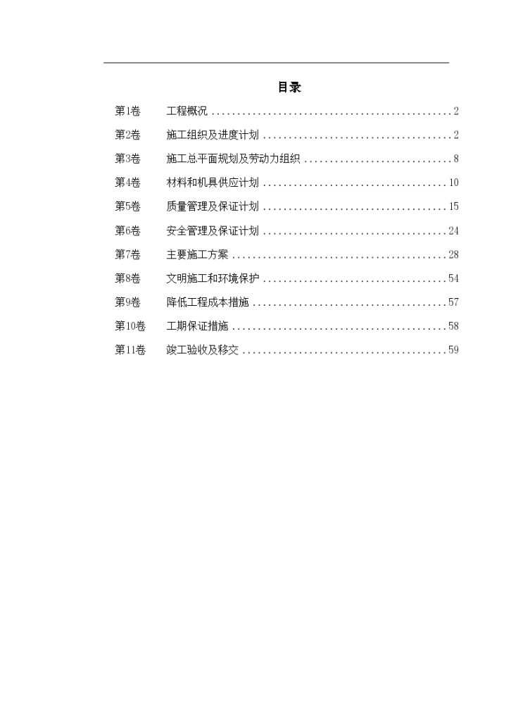 某35KV线路工程详细施工组织设计-图一