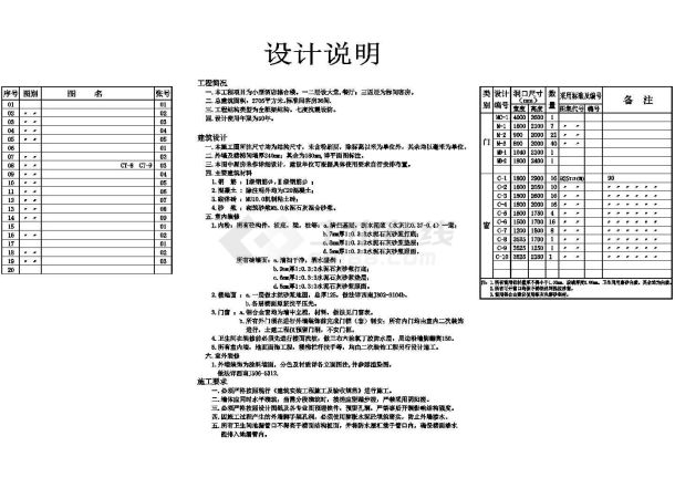 南京市某商圈2700平米四层框架结构酒店综合楼建筑设计CAD图纸-图一