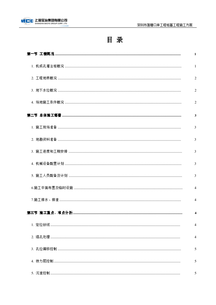 深圳市罗湖区莲塘旋挖钻孔桩工程施工方案-图一