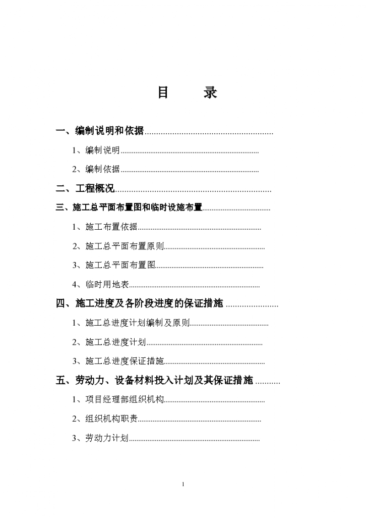 杭州永盛钢管土石方回填工程组织设计施工方案-图二