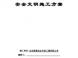 北京市昌平区东小口镇土方开挖专项安全文明施工方案图片1