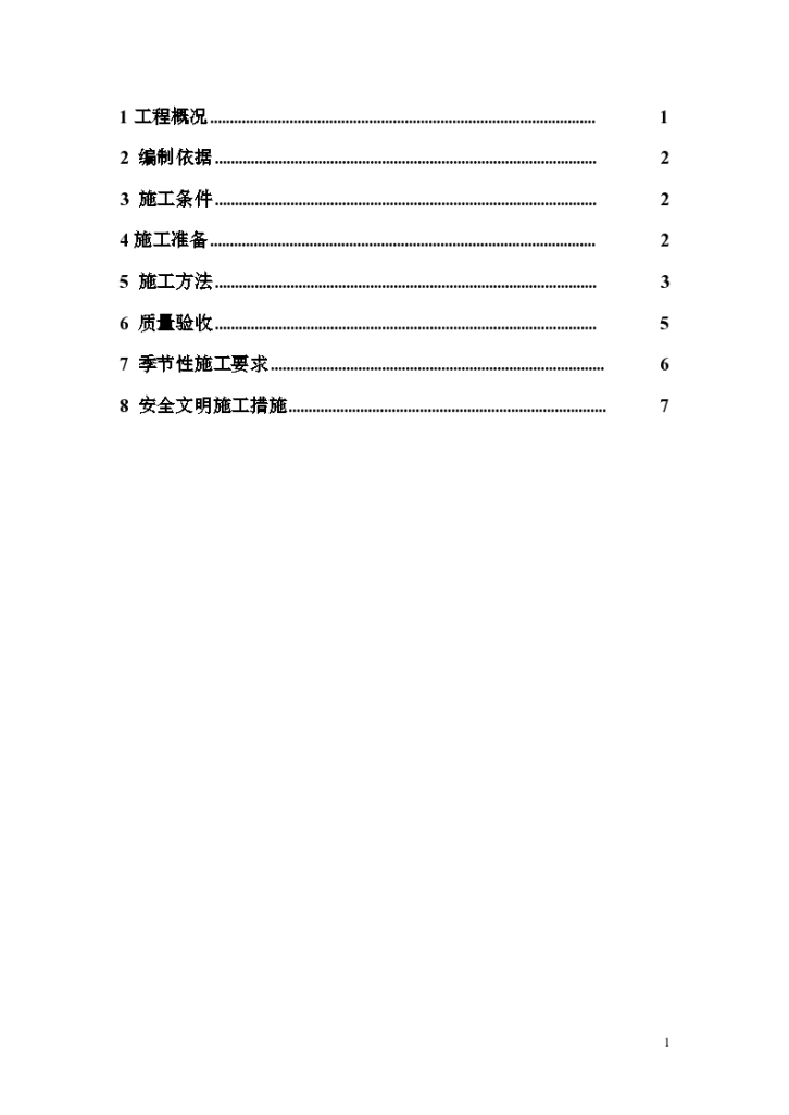 石家庄市栾城区工程土方回填设计施工方案-图一