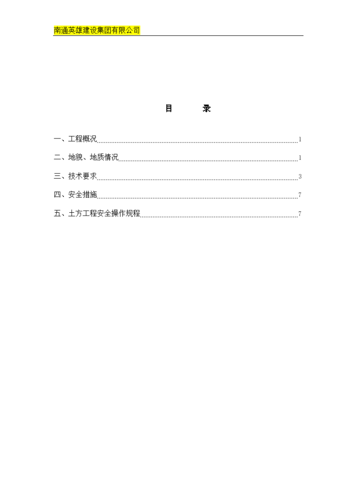 长春市恒大名都楼房裙房独立承台基础土方开挖专项施工方案-图二