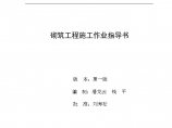 江苏省砌筑工程施工作业指导书设计组织方案图片1