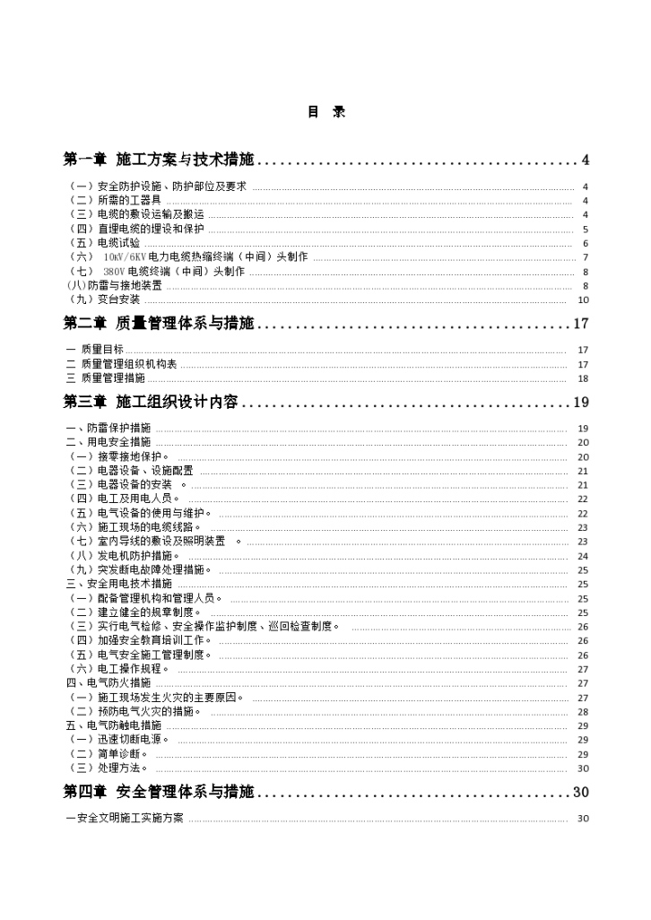 沈阳西部垃圾焚烧发电项目临时用电设施施工工程施工组织-图二