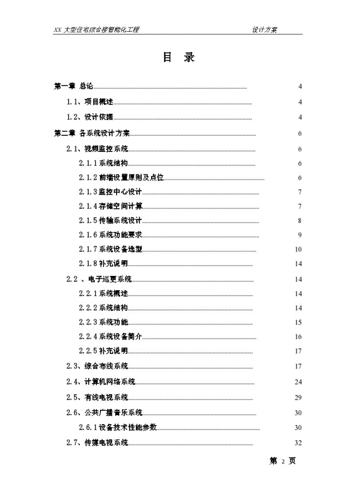 咸宁恒大名都一期综合楼施组-图二