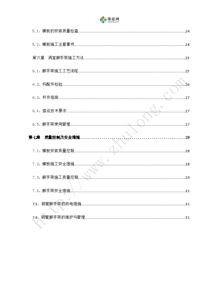 地铁人防段二次衬砌模板满堂支架专项施工文案-图二