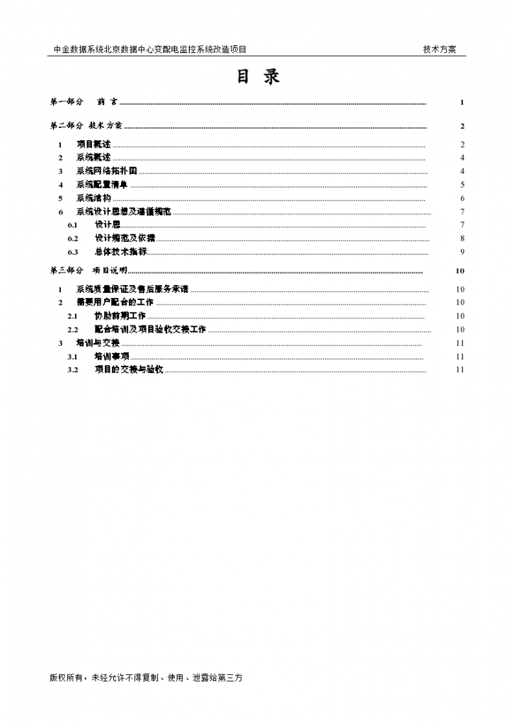 中金数据系统北京数据中一期改造项目技术方案-图二