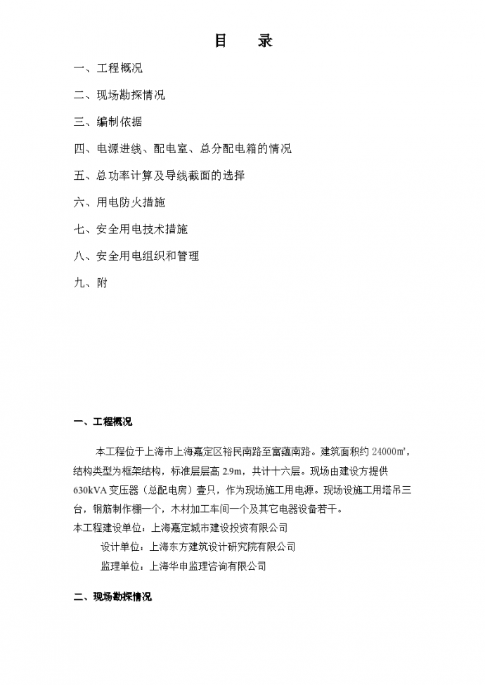 上海人防工程施工现场临时用电施工方案_图1