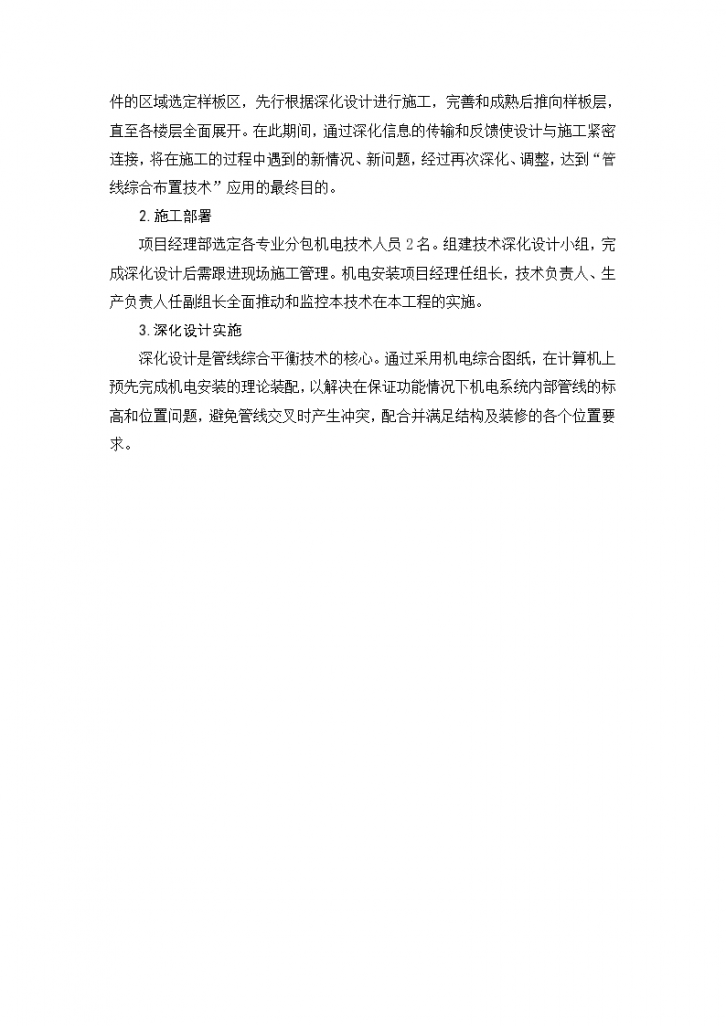 北京十一层门诊楼机电安装管线综合布置技术-图二