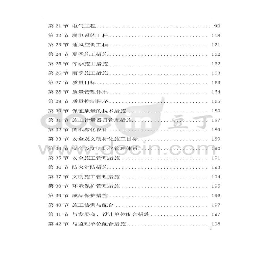 北京综合办公楼水暖电施工组织设计方案-图二