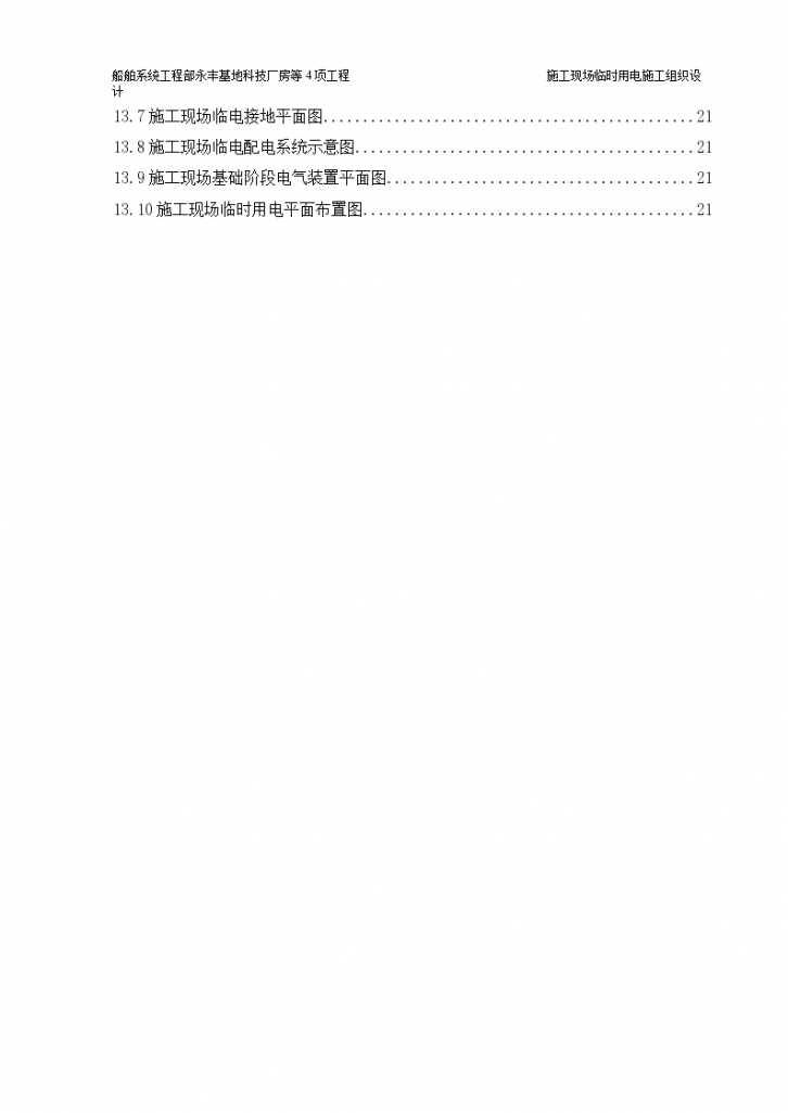 北京科技厂房施工现场临时用电施工组织设计-图二