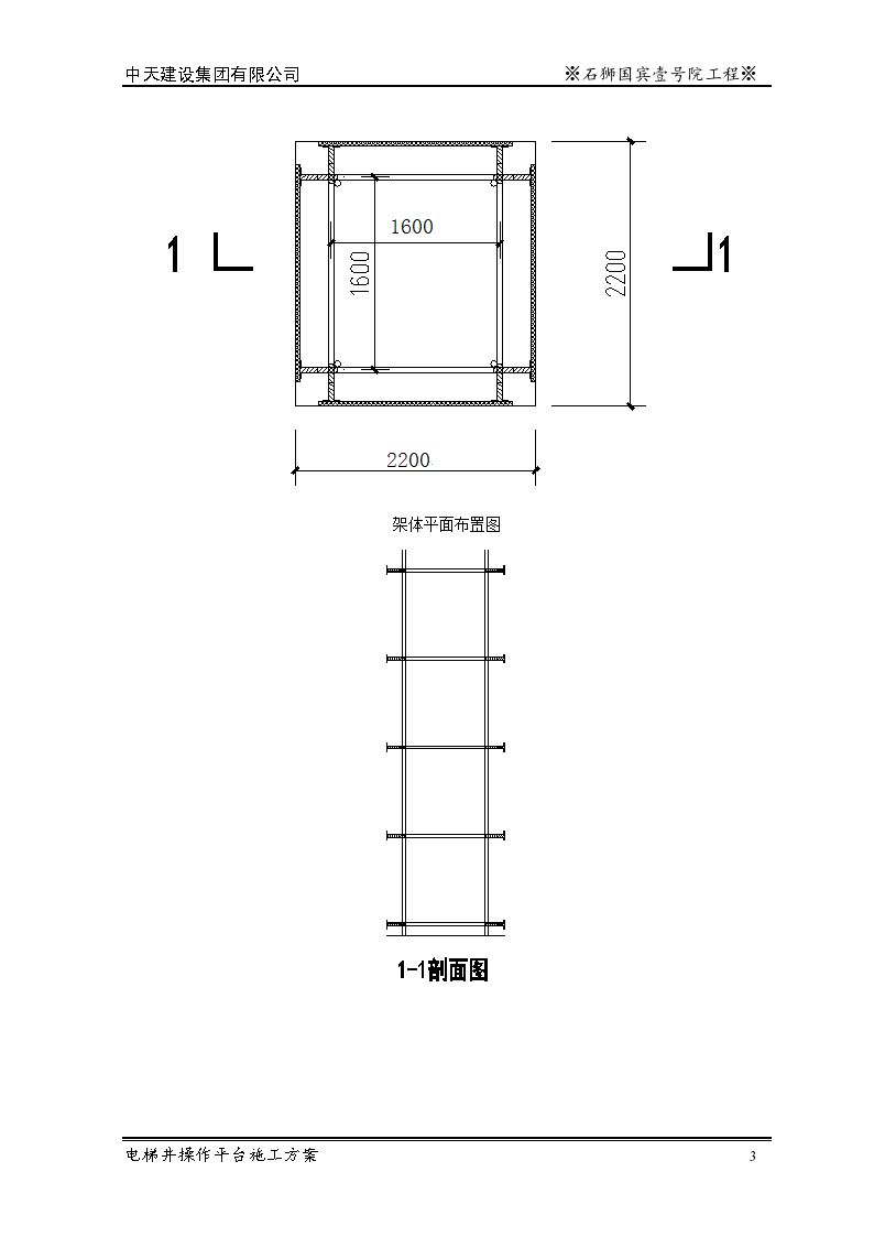电梯井施工平台图纸图片